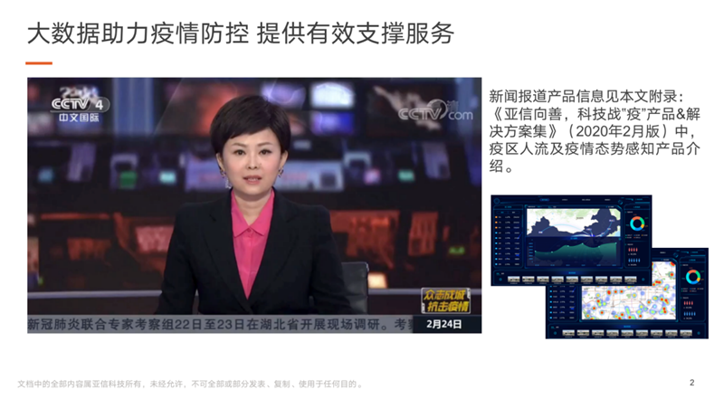 欧阳晔:通信大数据为疫情防控提供了重要抓手 003.png 欧阳晔:通信大数据为疫情防控提供了重要抓手 003.png