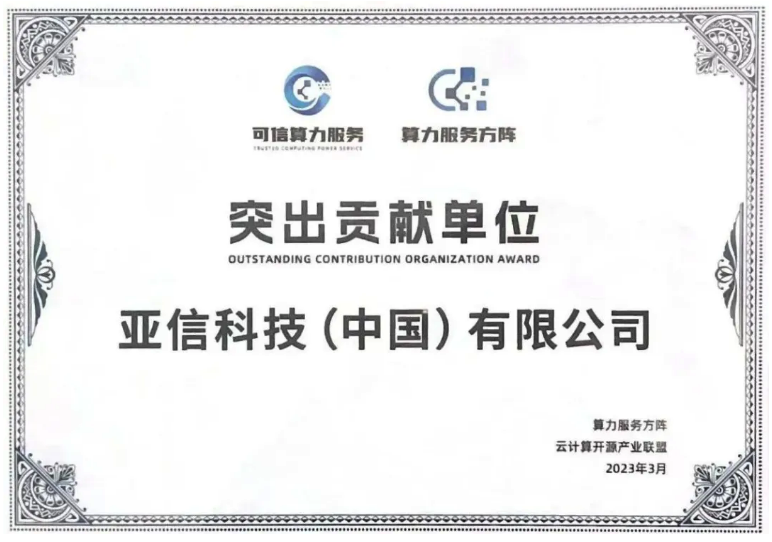 4、304am永利集团曾获算力服务方阵突出贡献单位.png 4、304am永利集团曾获算力服务方阵突出贡献单位.png